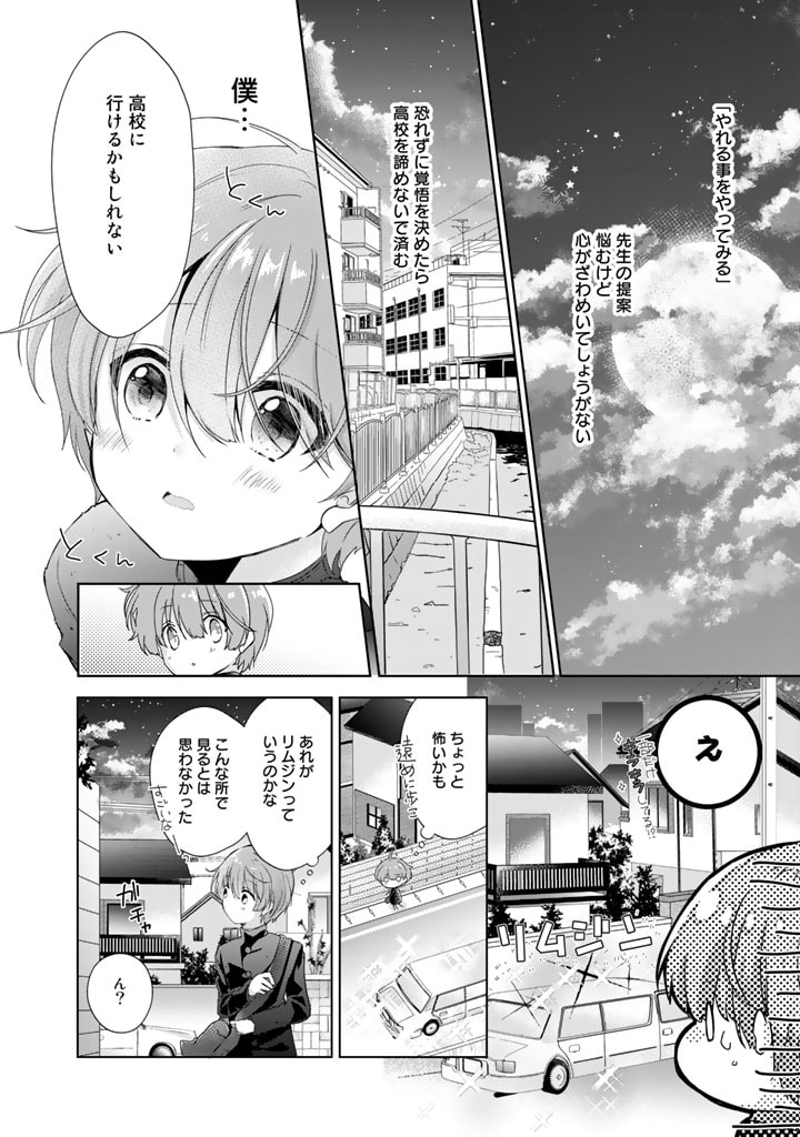 実家に帰ったら甘やかされ生活が始まりました 第1話 - Page 2