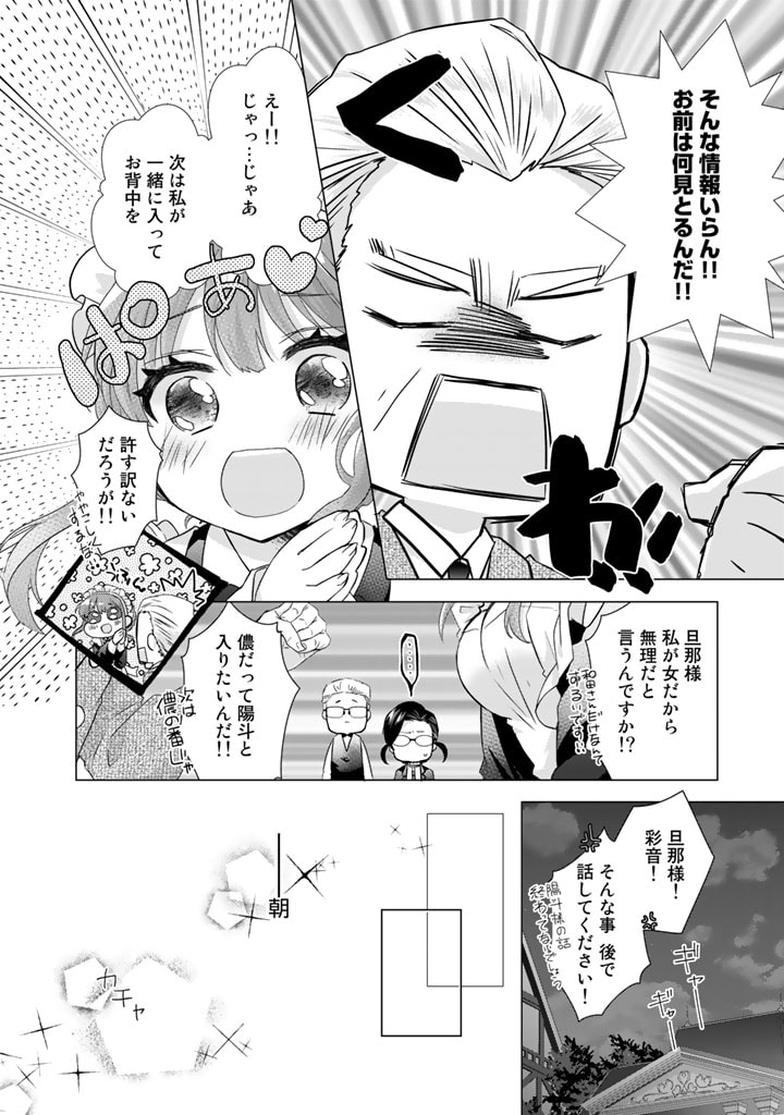 実家に帰ったら甘やかされ生活が始まりました 第6話 - Page 6