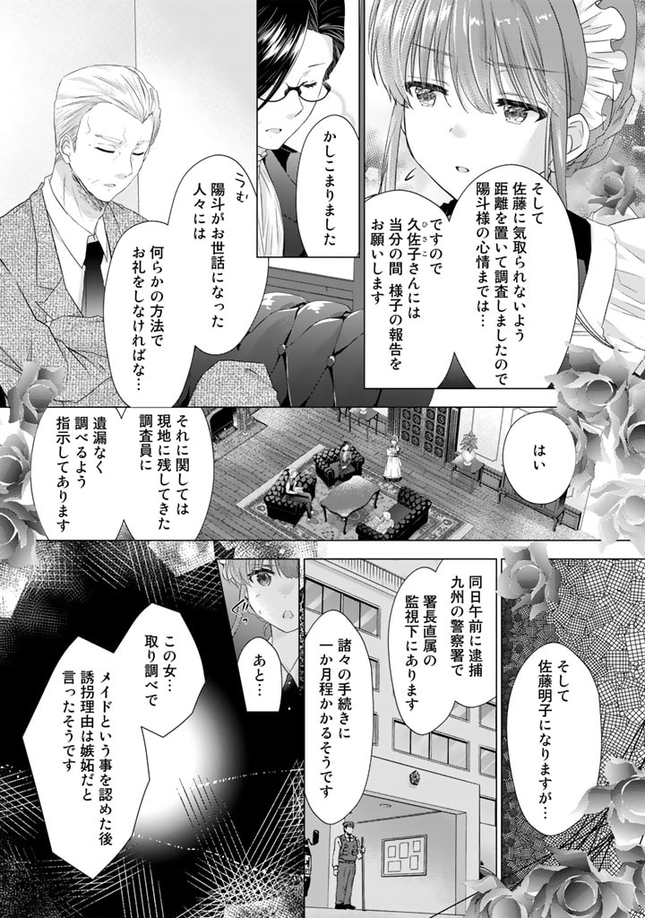 実家に帰ったら甘やかされ生活が始まりました 第6話 - Page 2