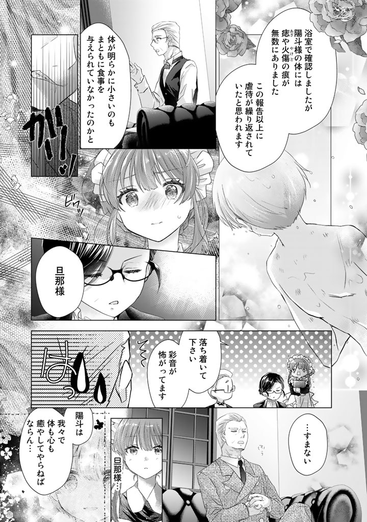 実家に帰ったら甘やかされ生活が始まりました 第6話 - Page 4