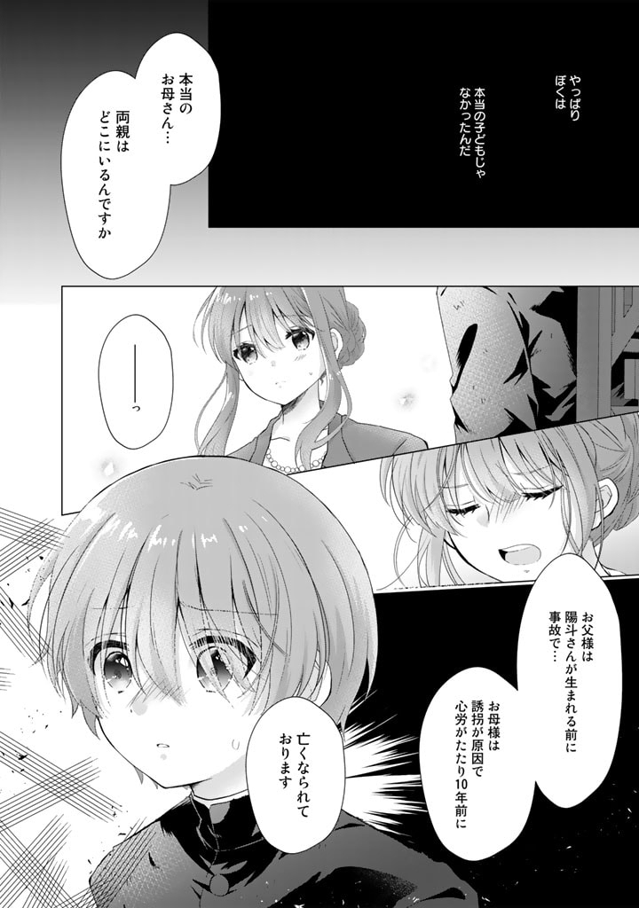 実家に帰ったら甘やかされ生活が始まりました 第2話 - Page 1