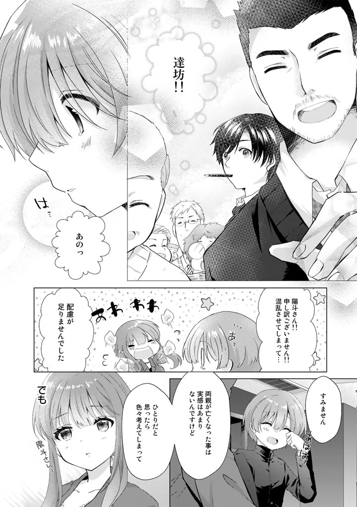 実家に帰ったら甘やかされ生活が始まりました 第2話 - Page 2