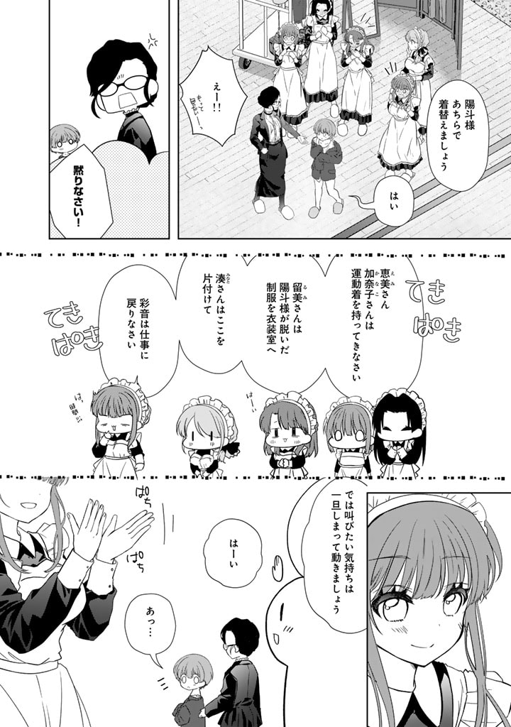 実家に帰ったら甘やかされ生活が始まりました 第18.5話 - Page 12