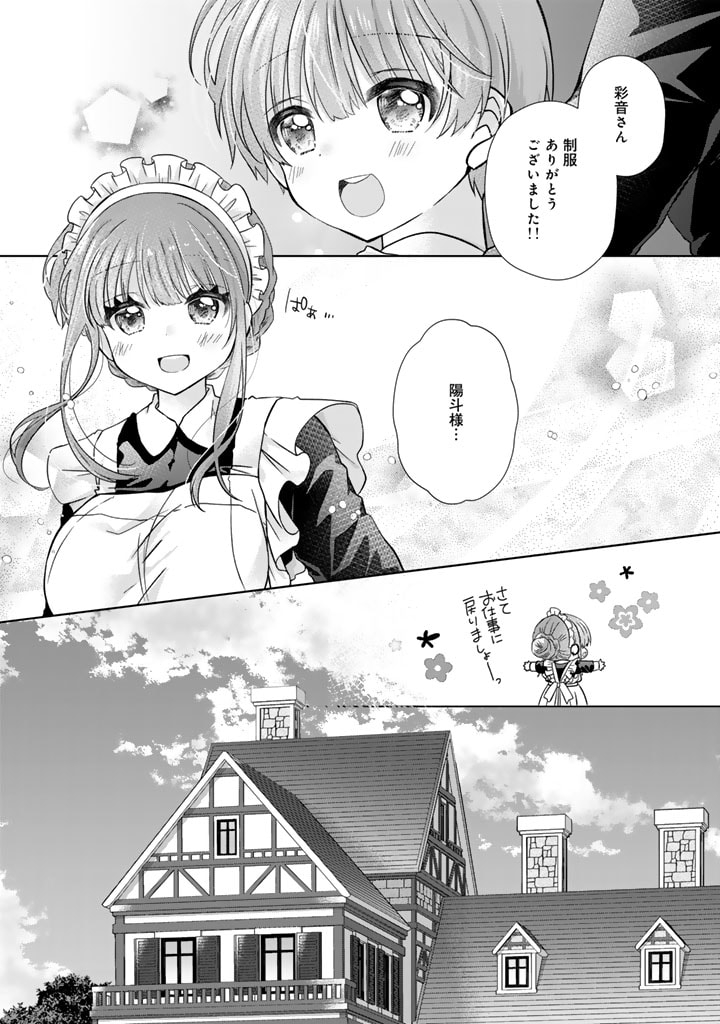 実家に帰ったら甘やかされ生活が始まりました 第18.5話 - Page 13