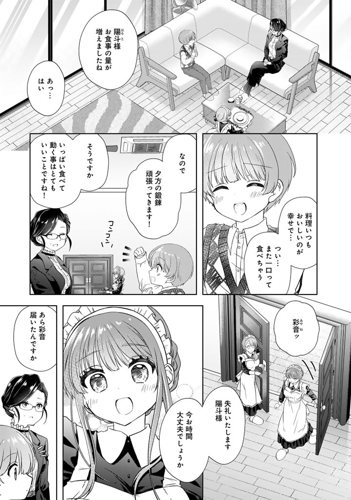 実家に帰ったら甘やかされ生活が始まりました 第18.5話 - Page 3