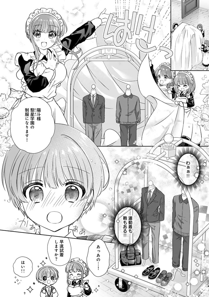 実家に帰ったら甘やかされ生活が始まりました 第18.5話 - Page 4