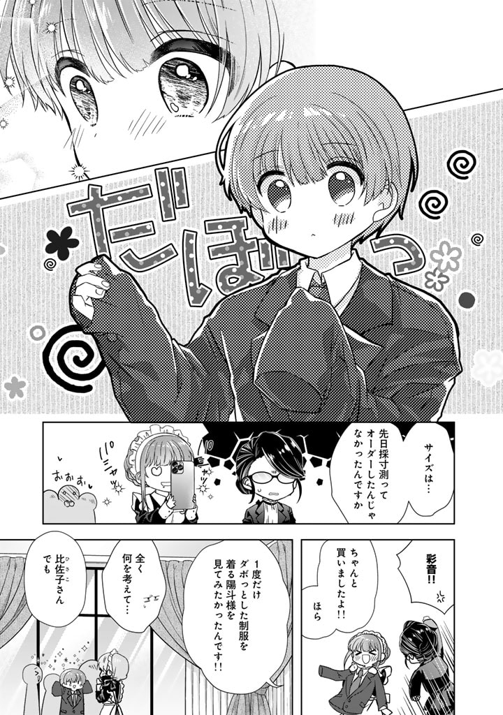 実家に帰ったら甘やかされ生活が始まりました 第18.5話 - Page 5