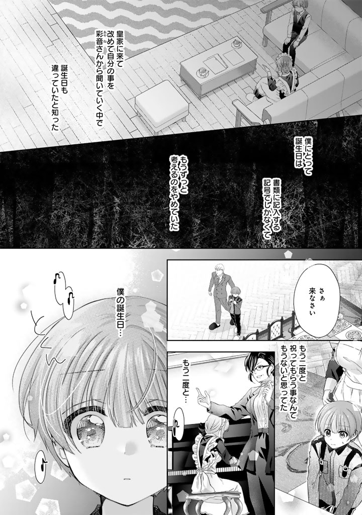 実家に帰ったら甘やかされ生活が始まりました 第16話 - Page 10