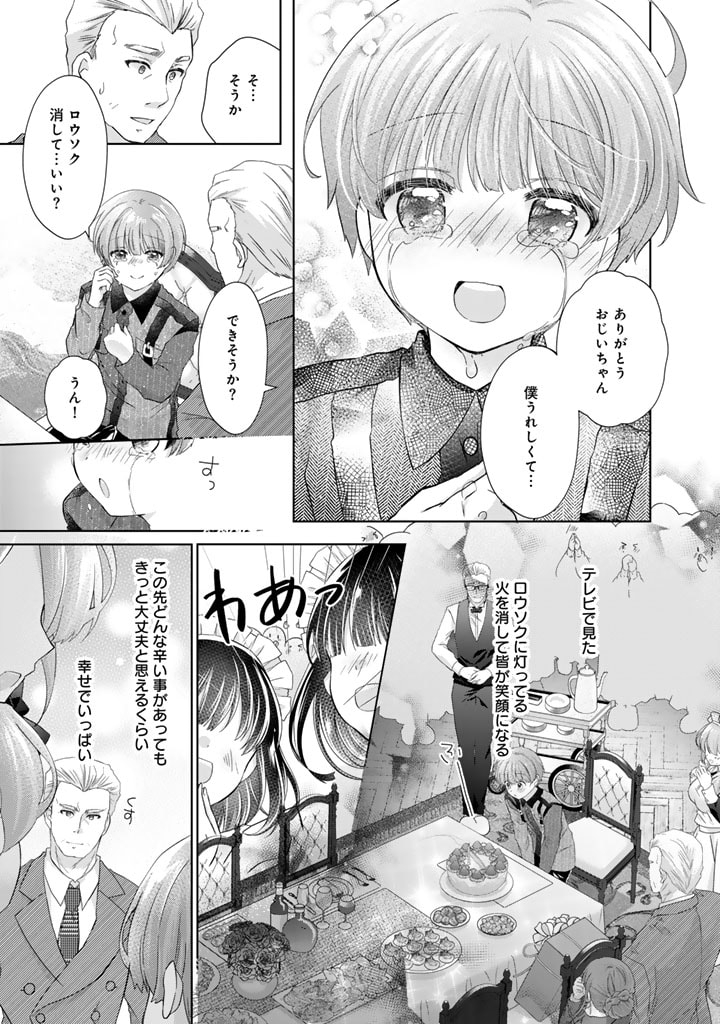 実家に帰ったら甘やかされ生活が始まりました 第16話 - Page 13