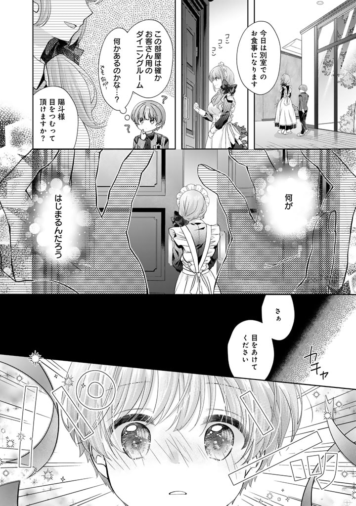 実家に帰ったら甘やかされ生活が始まりました 第16話 - Page 8