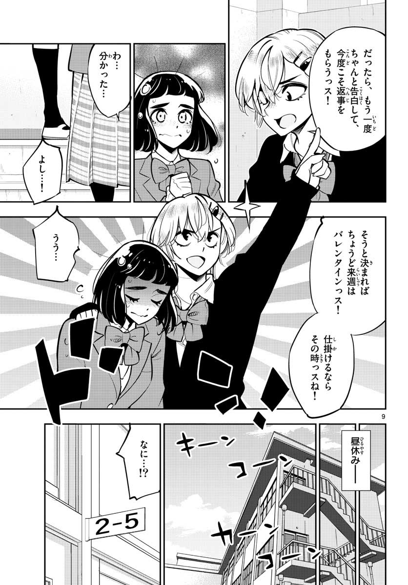 放学后桌游俱乐部 第103話 - Page 7