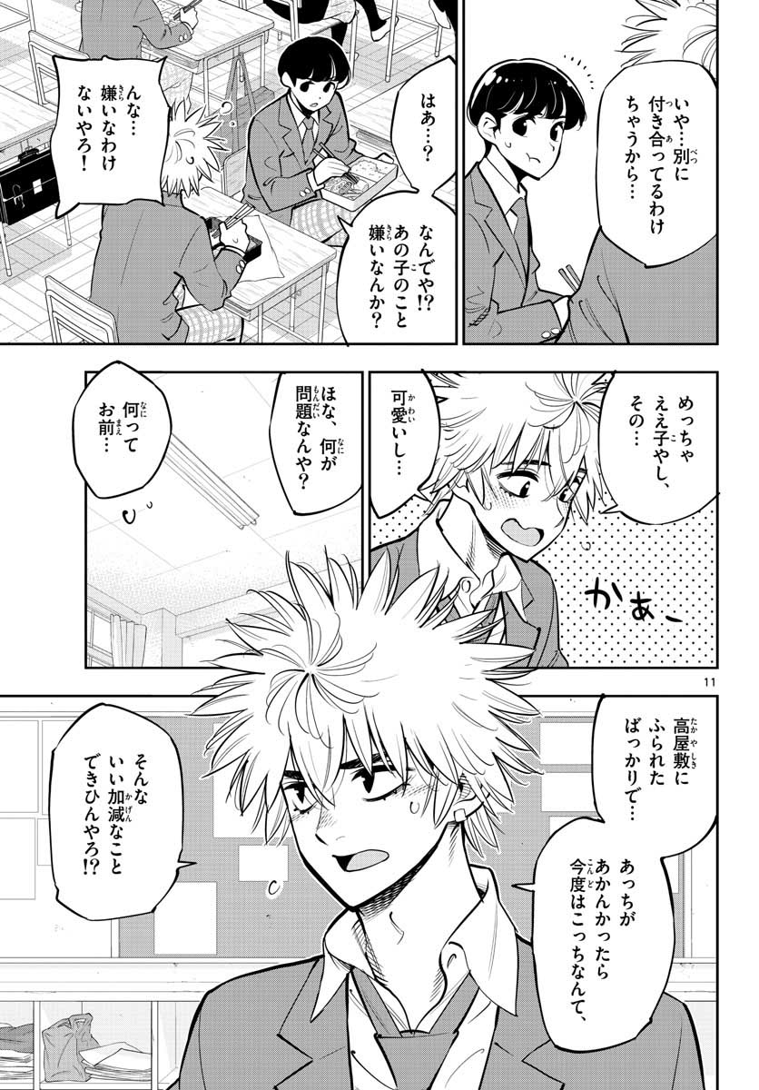 放学后桌游俱乐部 第103話 - Page 9