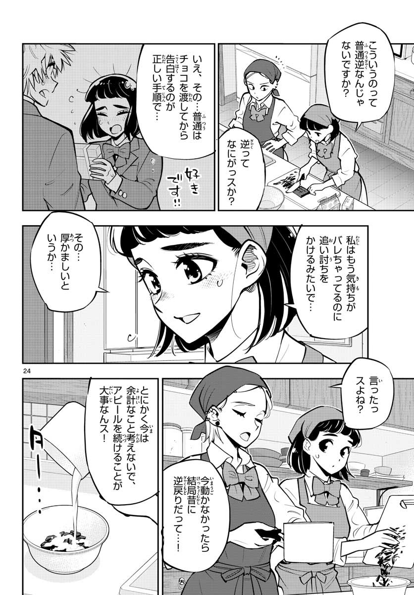 放学后桌游俱乐部 第103話 - Page 14