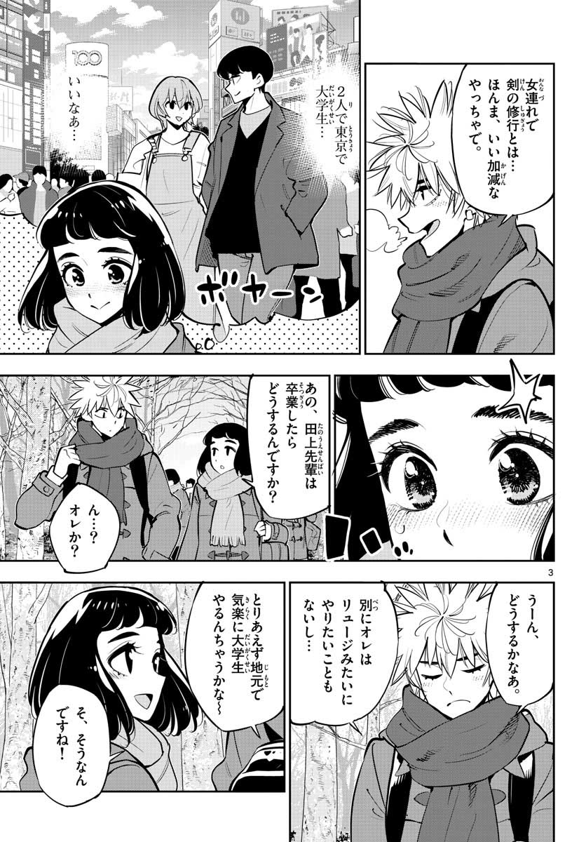 放学后桌游俱乐部 第103話 - Page 2