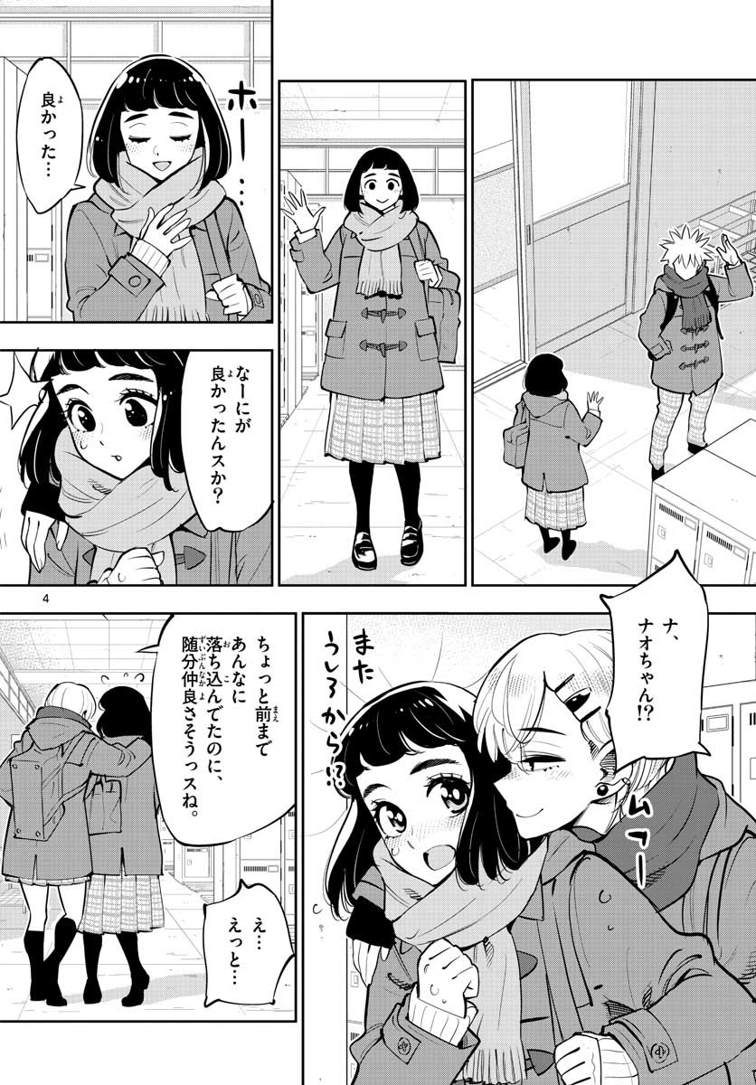 放学后桌游俱乐部 第103話 - Page 3