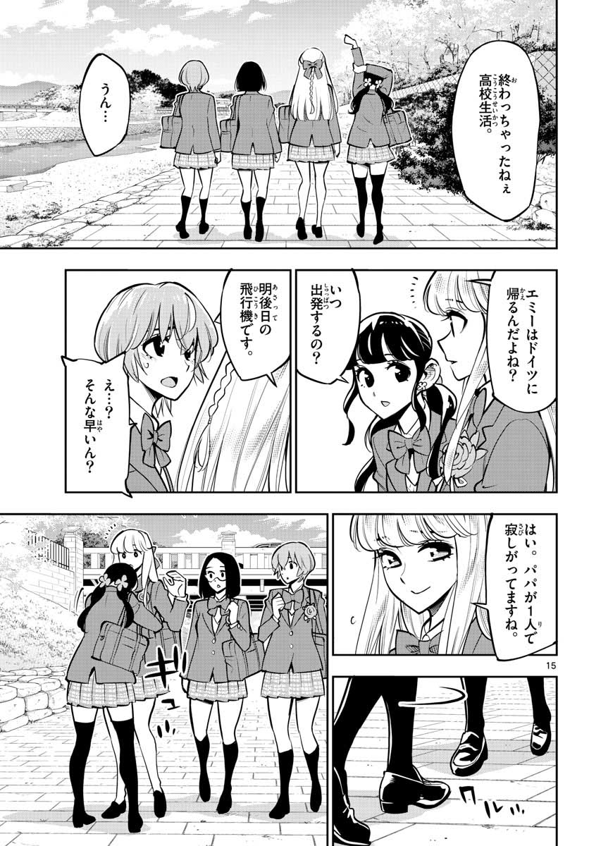 放学后桌游俱乐部 第106話 - Page 6