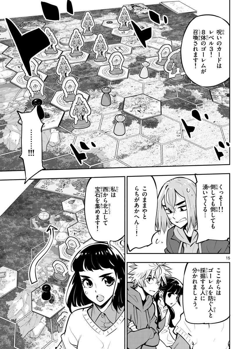 放学后桌游俱乐部 第105話 - Page 5