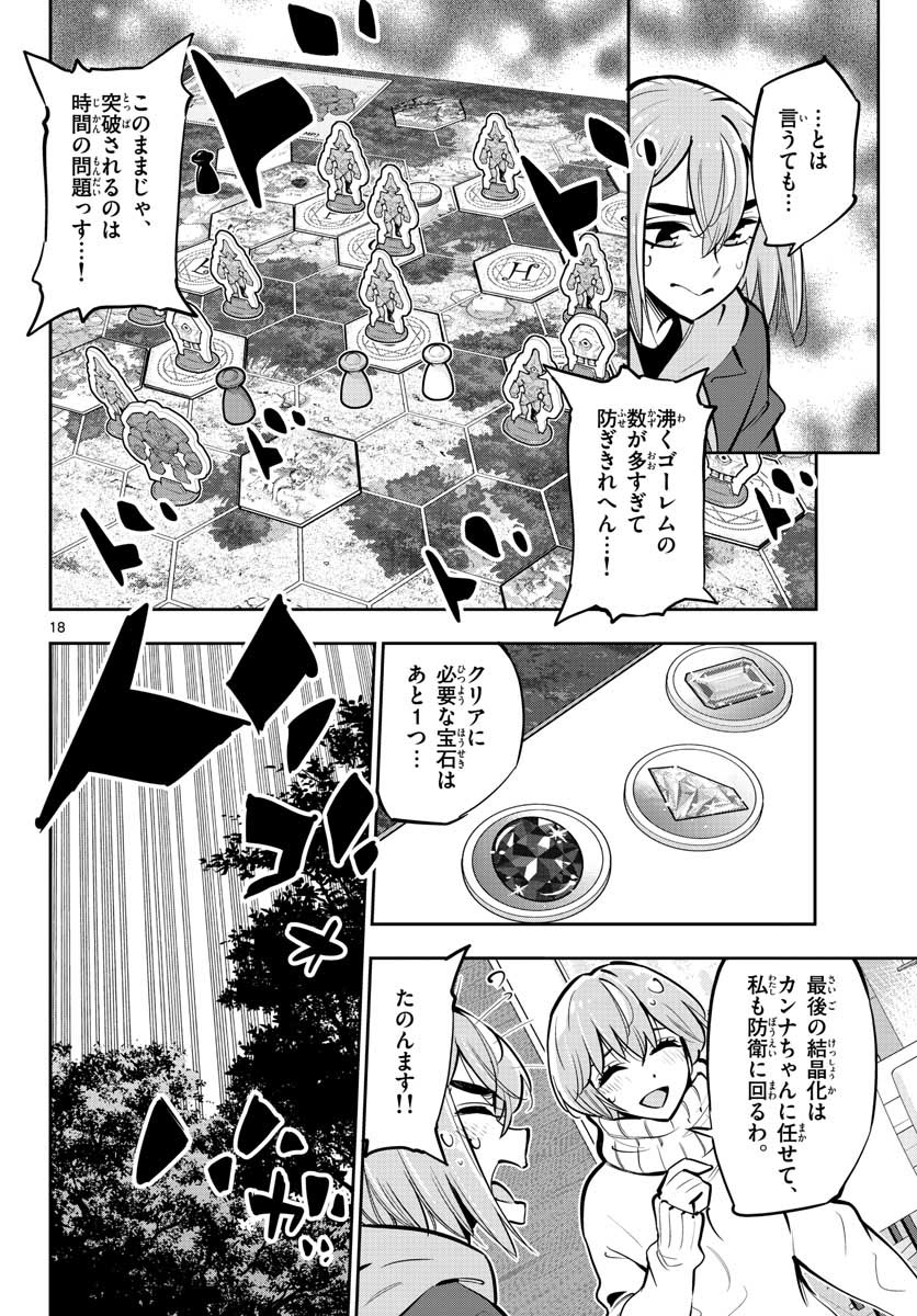 放学后桌游俱乐部 第105話 - Page 8