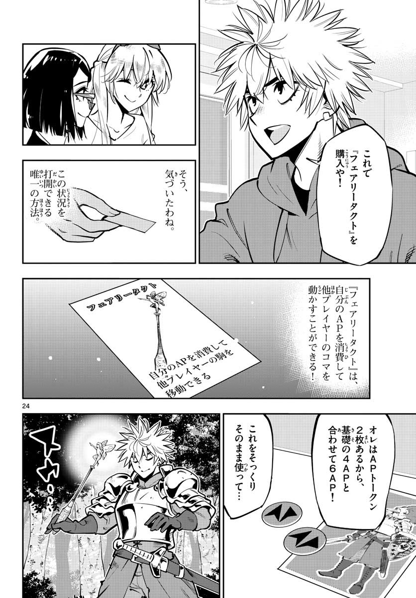 放学后桌游俱乐部 第105話 - Page 12