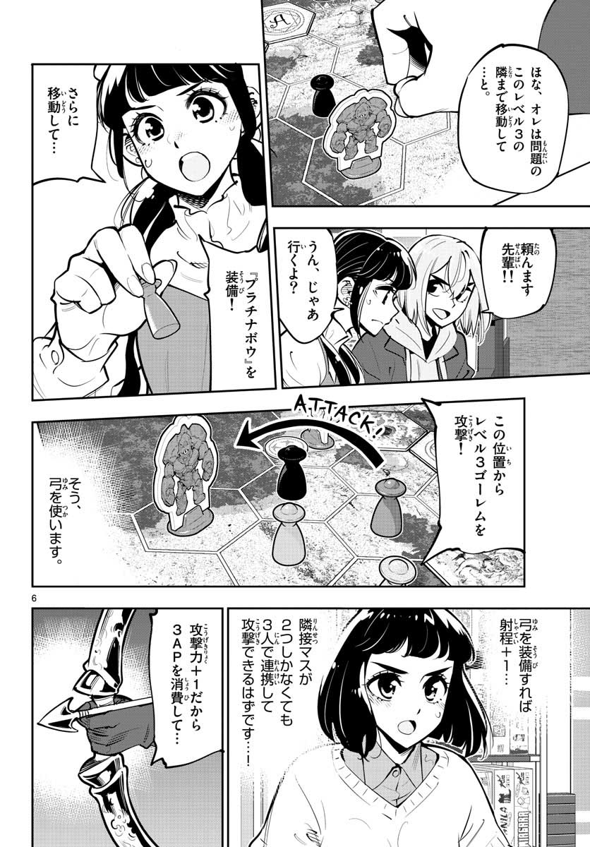 放学后桌游俱乐部 第105話 - Page 3