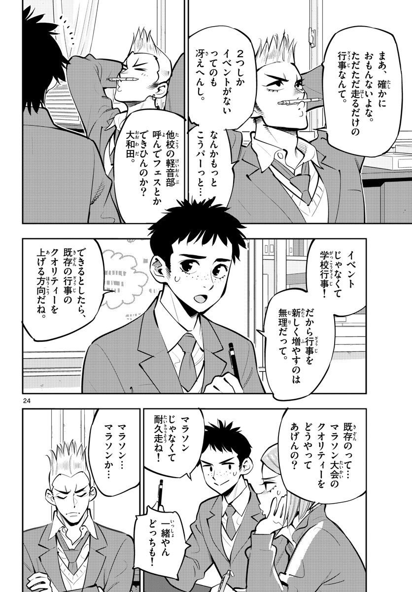 放学后桌游俱乐部 第101話 - Page 22