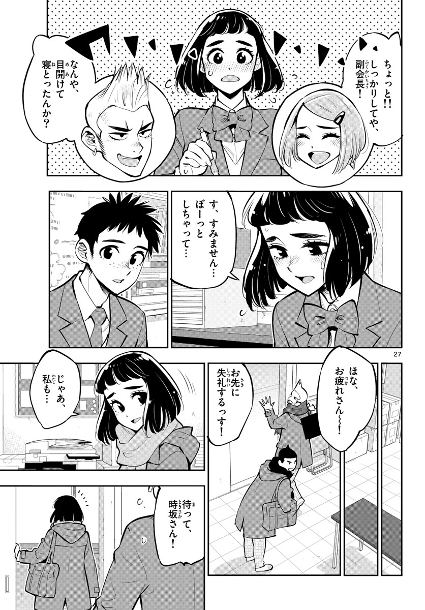 放学后桌游俱乐部 第101話 - Page 25