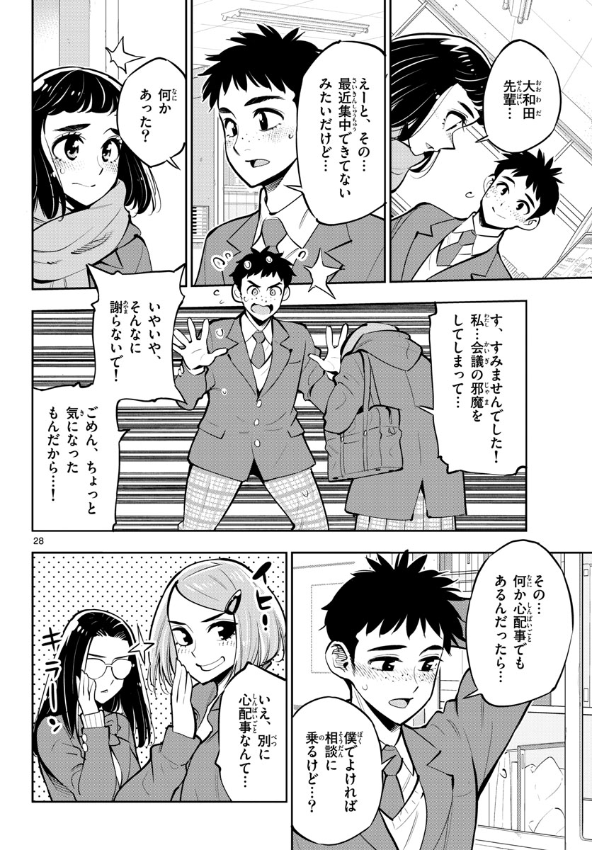 放学后桌游俱乐部 第101話 - Page 26