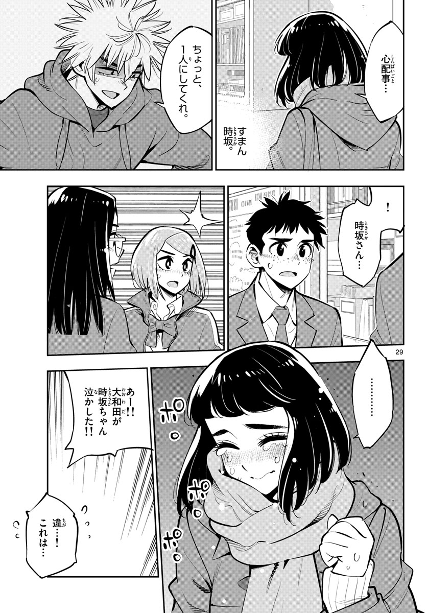 放学后桌游俱乐部 第101話 - Page 27