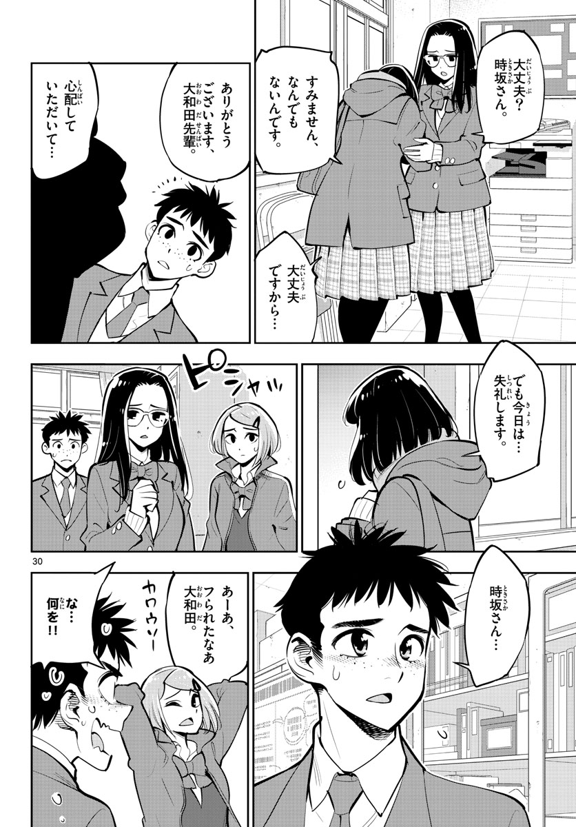 放学后桌游俱乐部 第101話 - Page 28