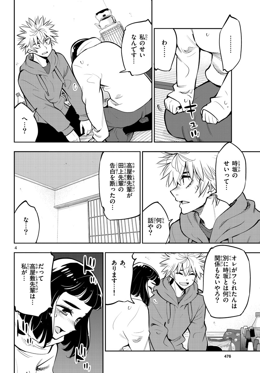 放学后桌游俱乐部 第101話 - Page 4