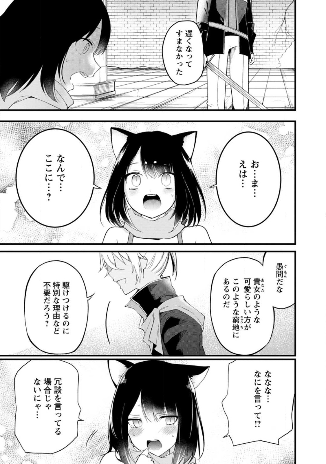 黒豚王子は前世を思いだして改心する 第4.3話 - Page 9