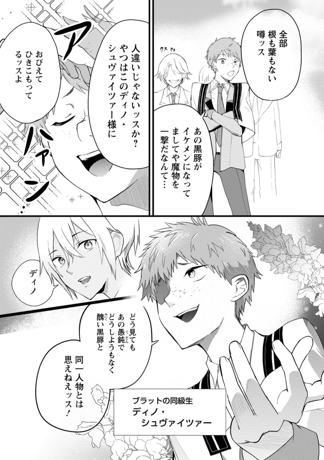 黒豚王子は前世を思いだして改心する 第7.2話 - Page 10