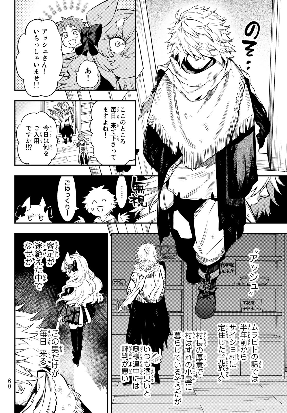 すだちの魔王城 第3話 - Page 10
