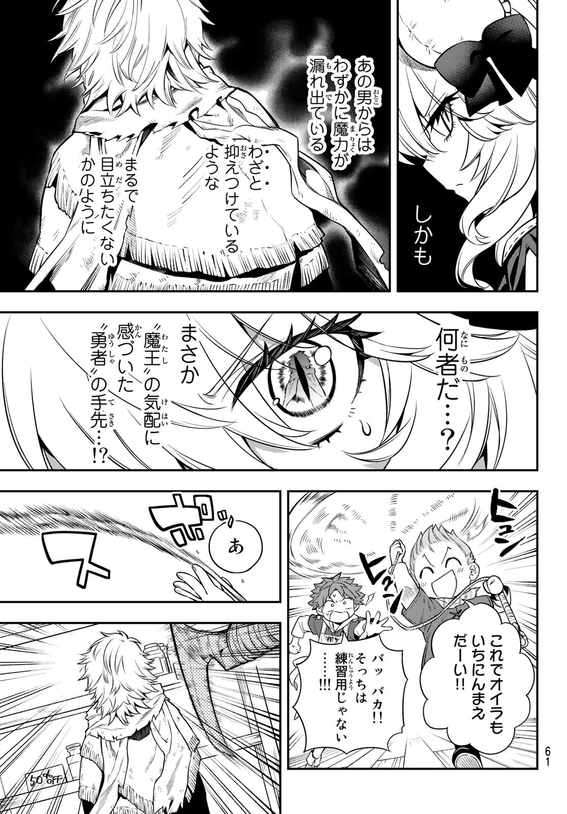 すだちの魔王城 第3話 - Page 11