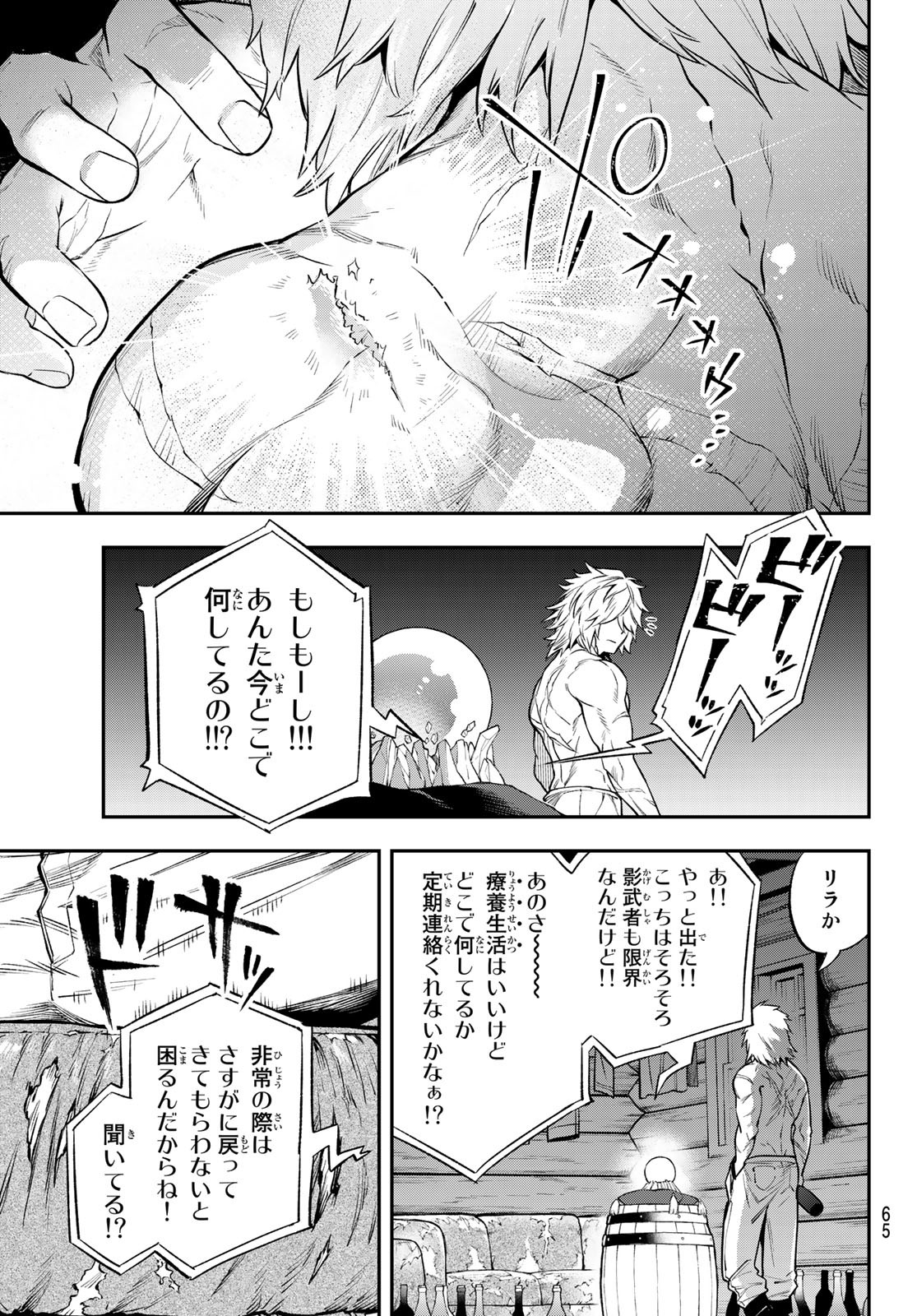 すだちの魔王城 第3話 - Page 14