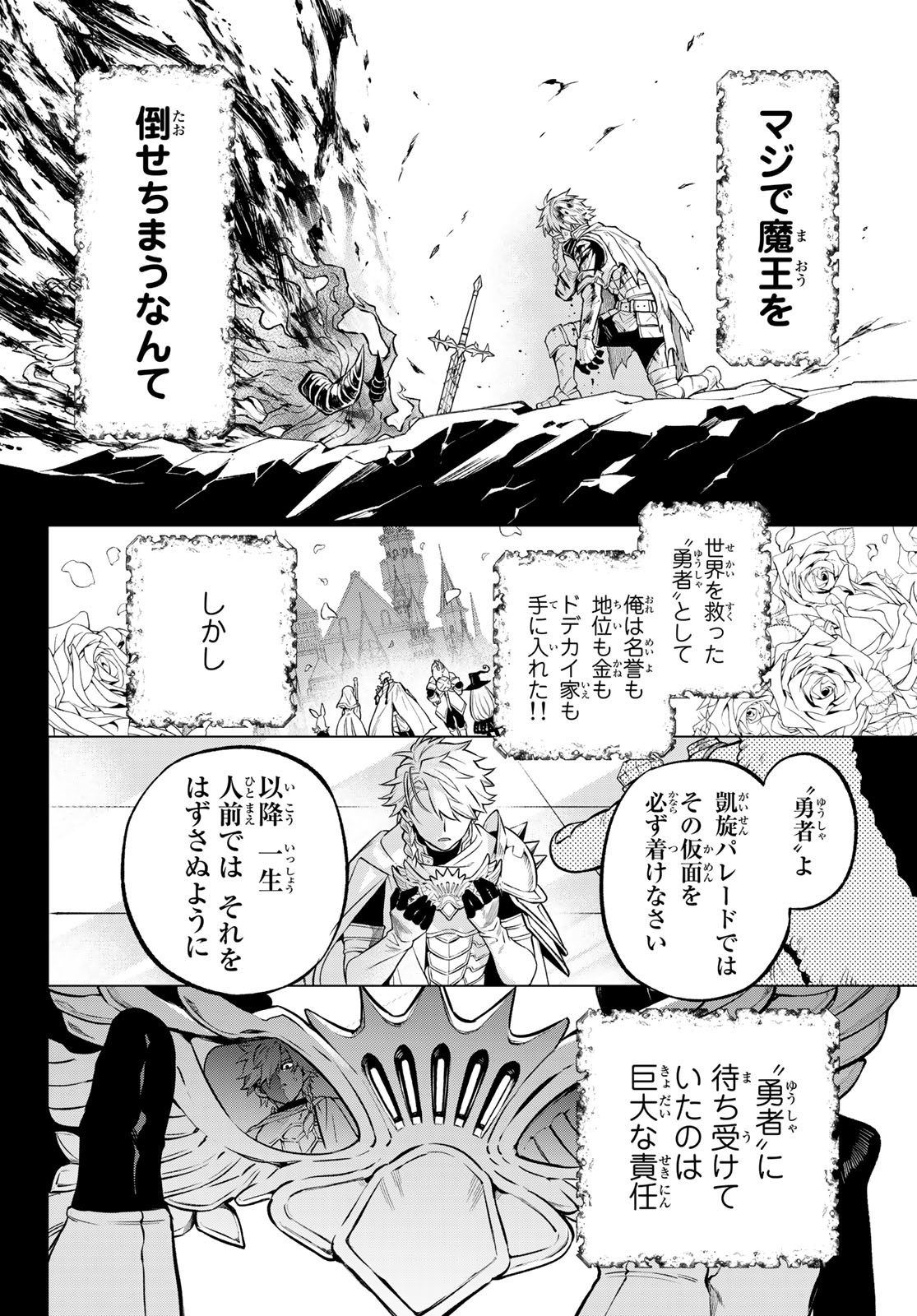 すだちの魔王城 第3話 - Page 16