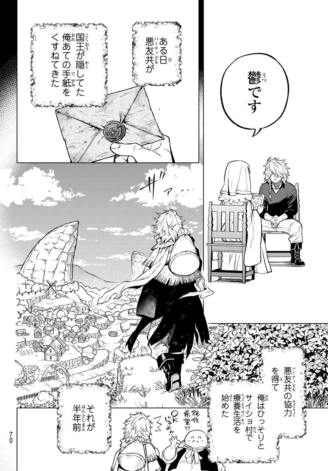 すだちの魔王城 第3話 - Page 18