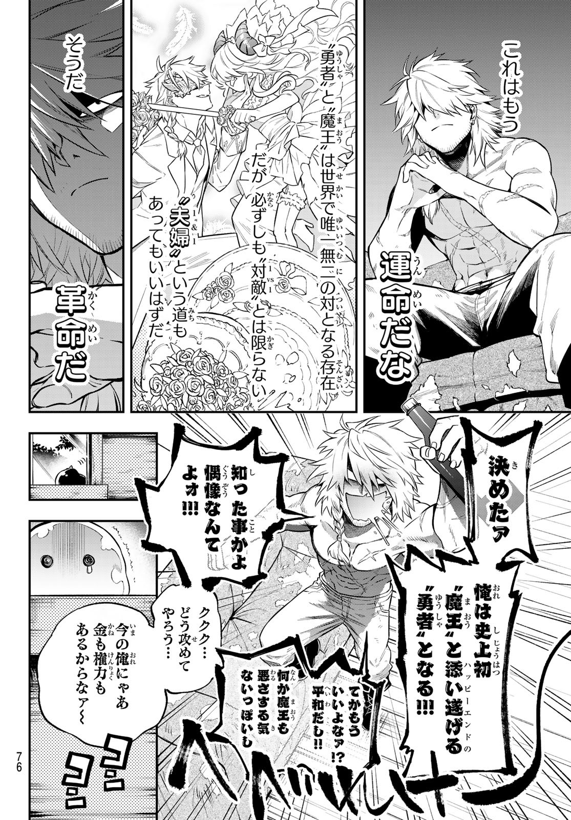 すだちの魔王城 第3話 - Page 24