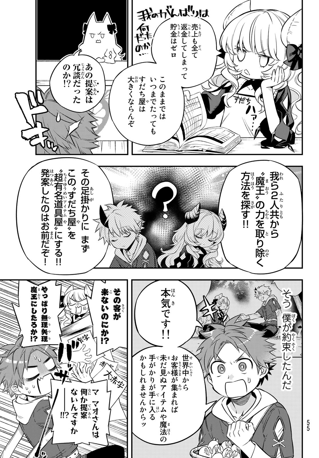 すだちの魔王城 第3話 - Page 5