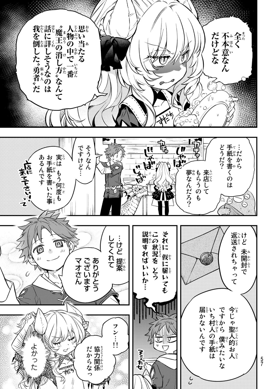 すだちの魔王城 第3話 - Page 7