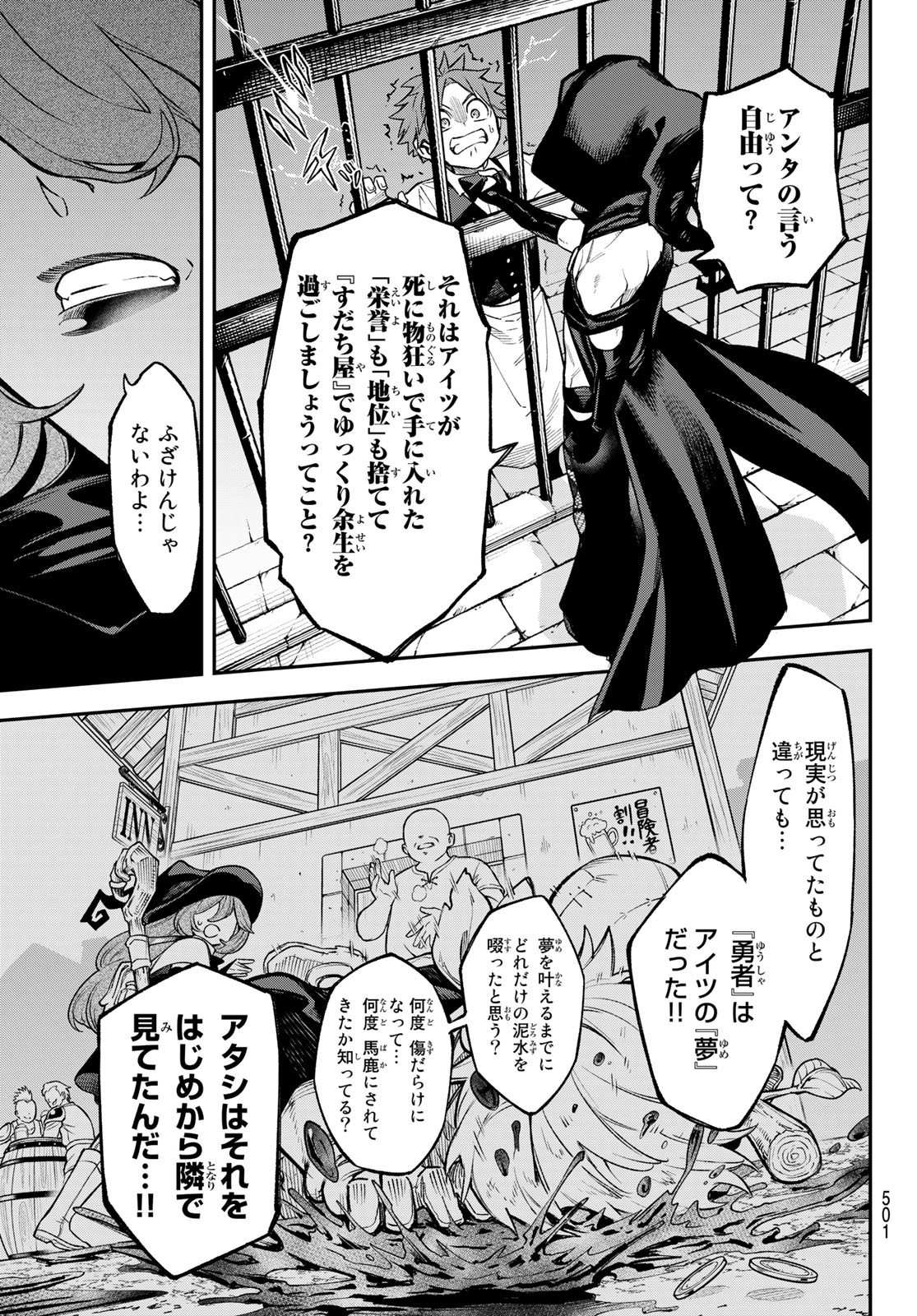 すだちの魔王城 第19話 - Page 11