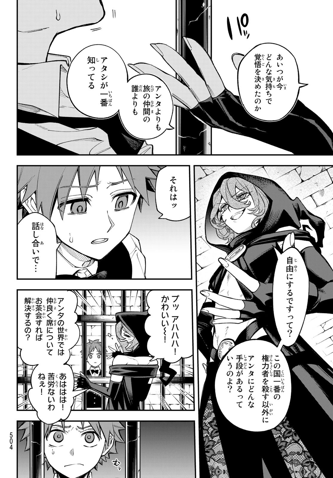 すだちの魔王城 第19話 - Page 14