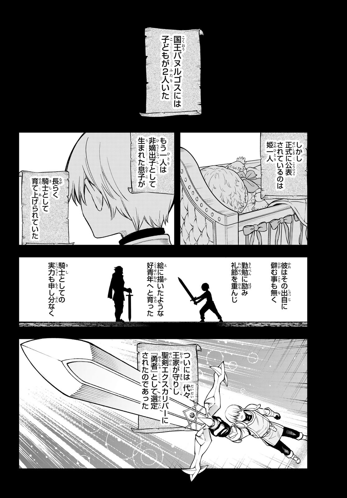 すだちの魔王城 第19話 - Page 16