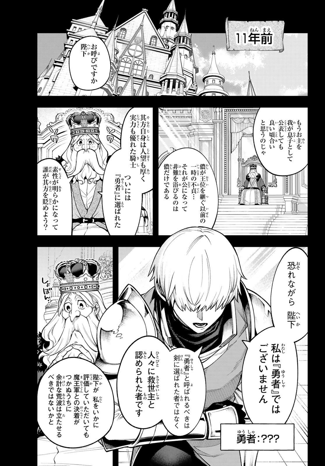 すだちの魔王城 第19話 - Page 17