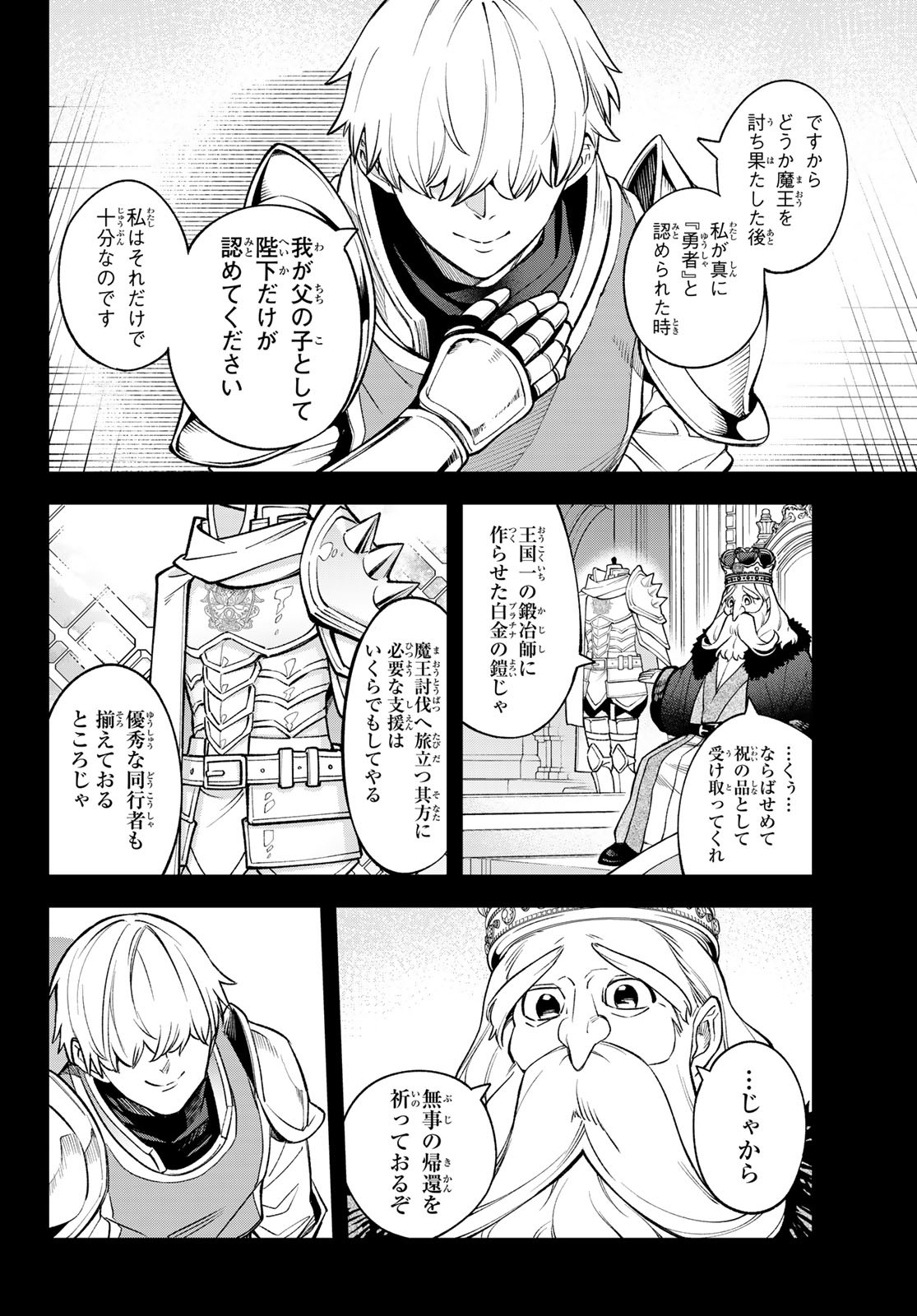 すだちの魔王城 第19話 - Page 18