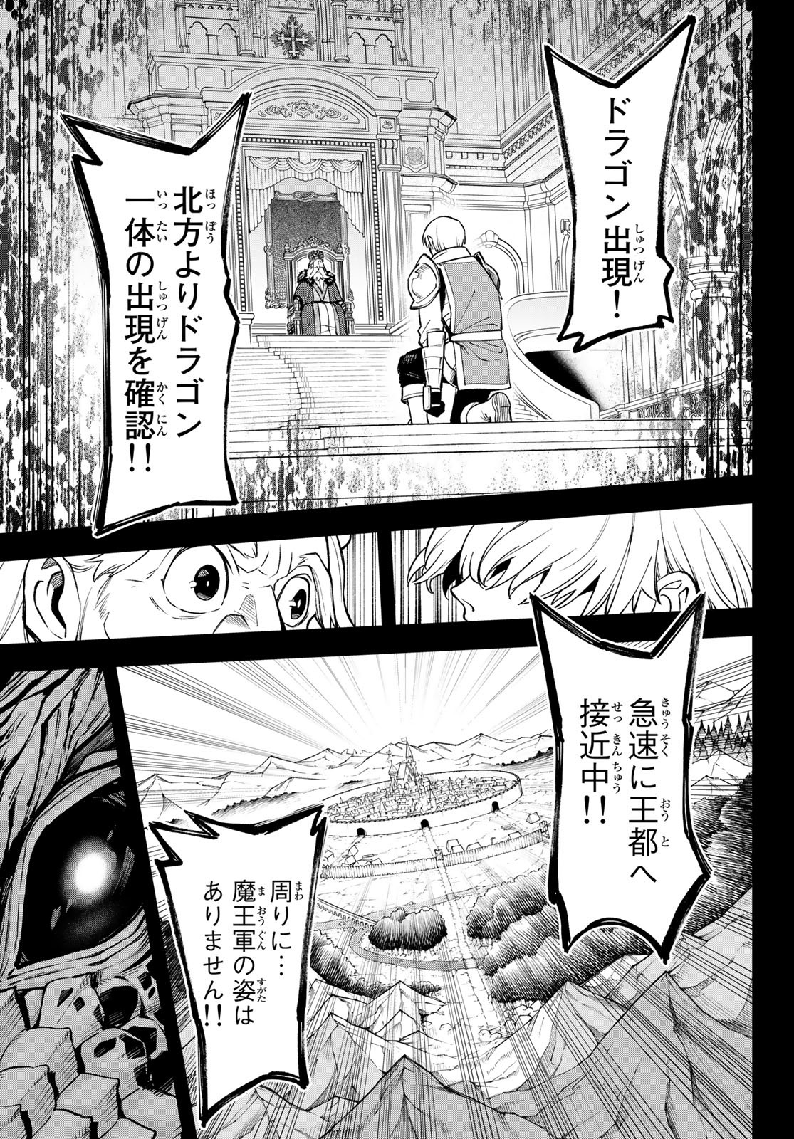 すだちの魔王城 第19話 - Page 19