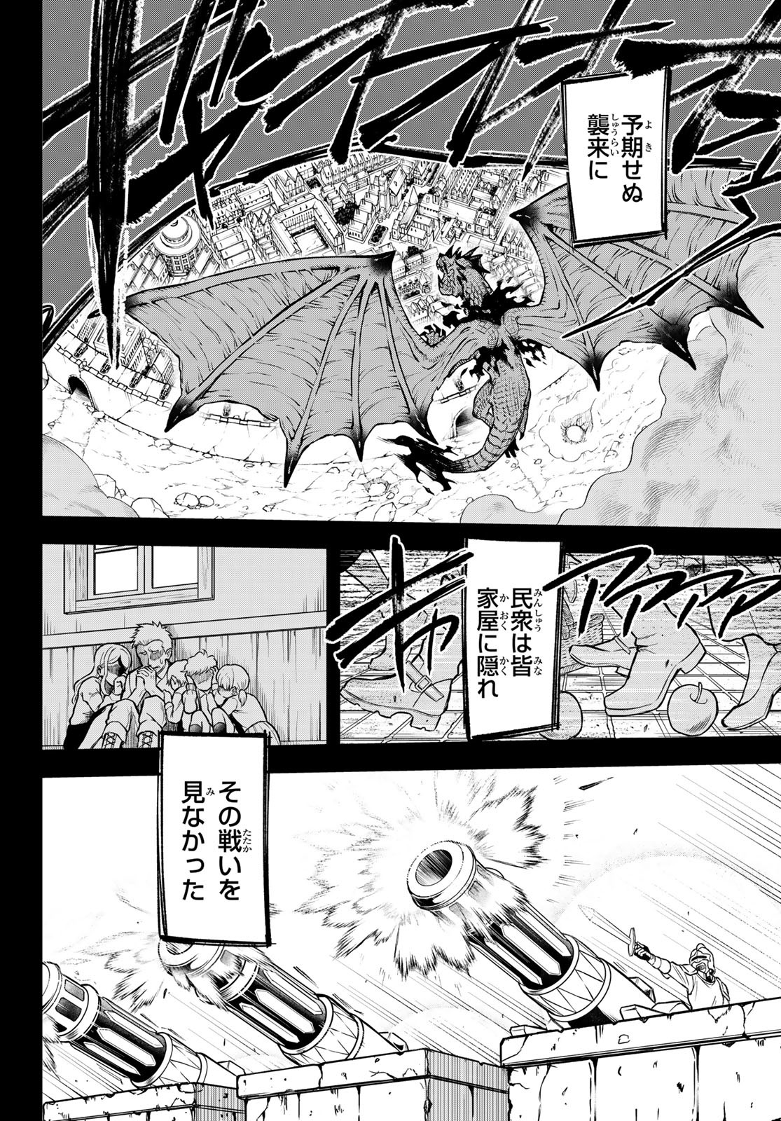 すだちの魔王城 第19話 - Page 20
