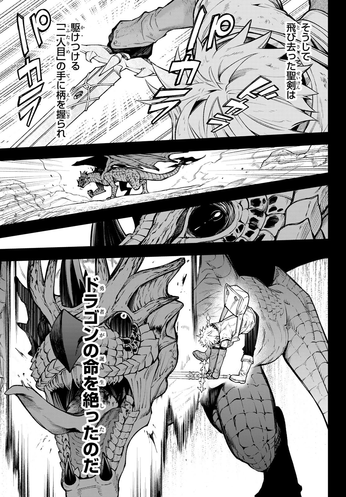 すだちの魔王城 第19話 - Page 25