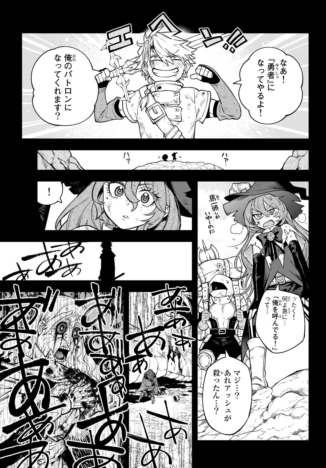 すだちの魔王城 第19話 - Page 27