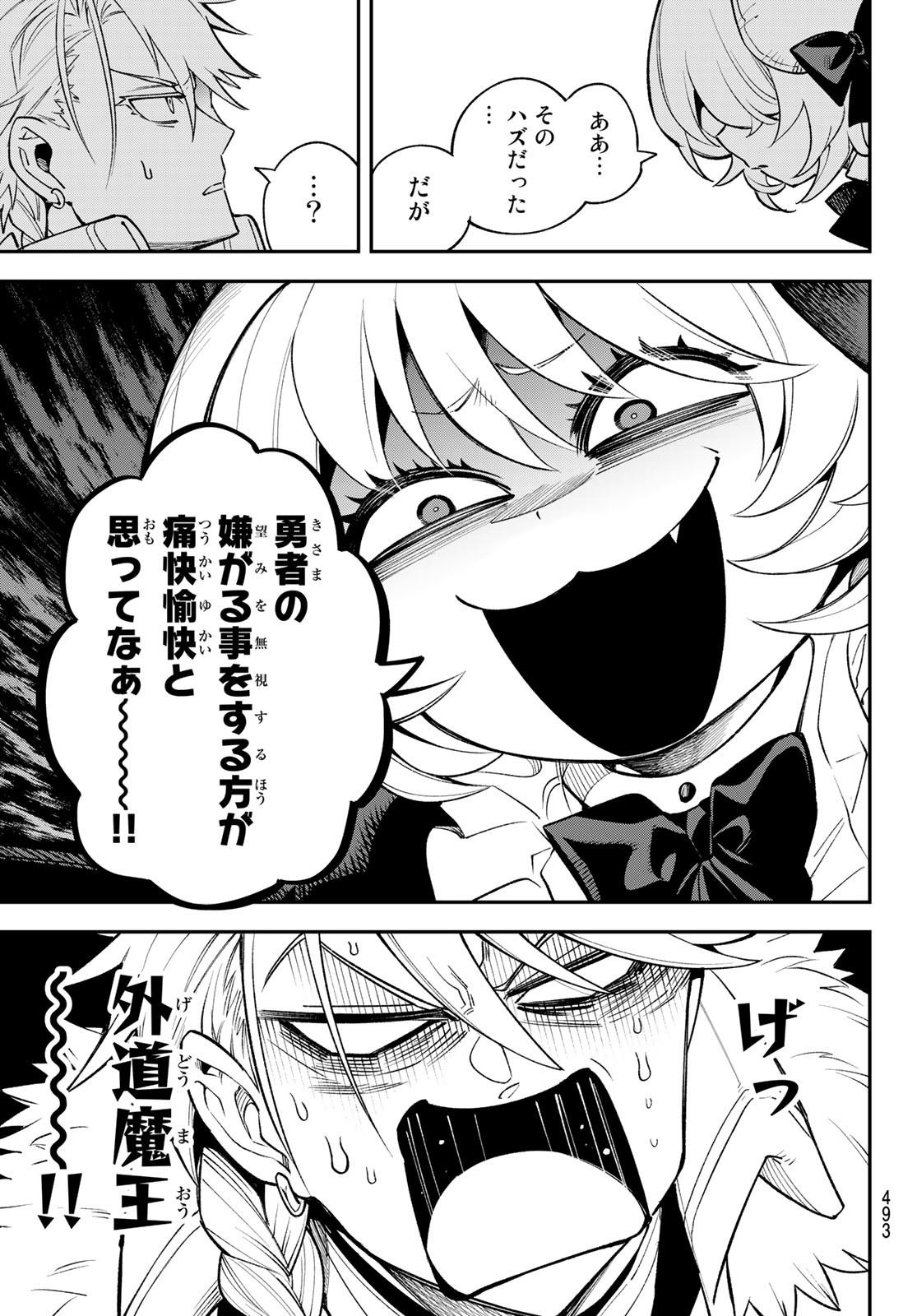 すだちの魔王城 第19話 - Page 3